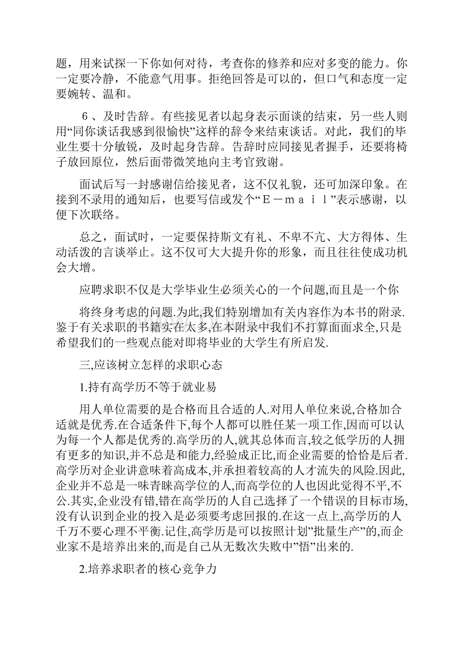 公关礼仪实习报告.docx_第3页