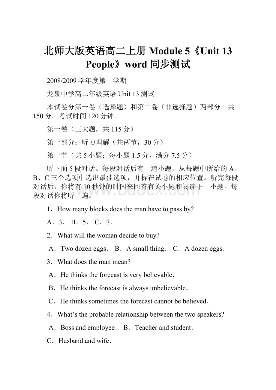 北师大版英语高二上册Module 5《Unit 13 People》word同步测试.docx