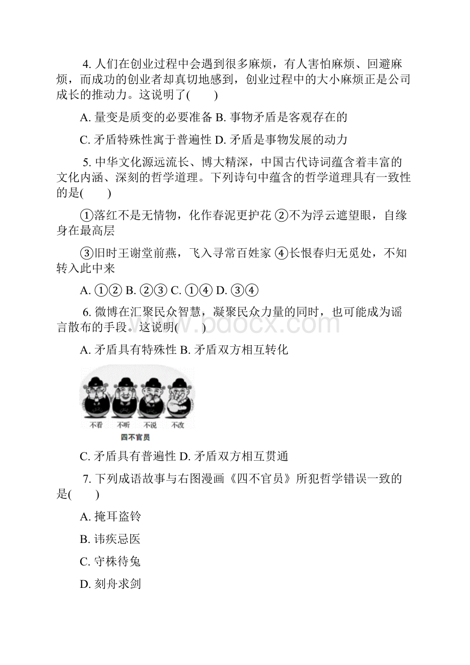 届高考政治知识点复习测试14.docx_第2页