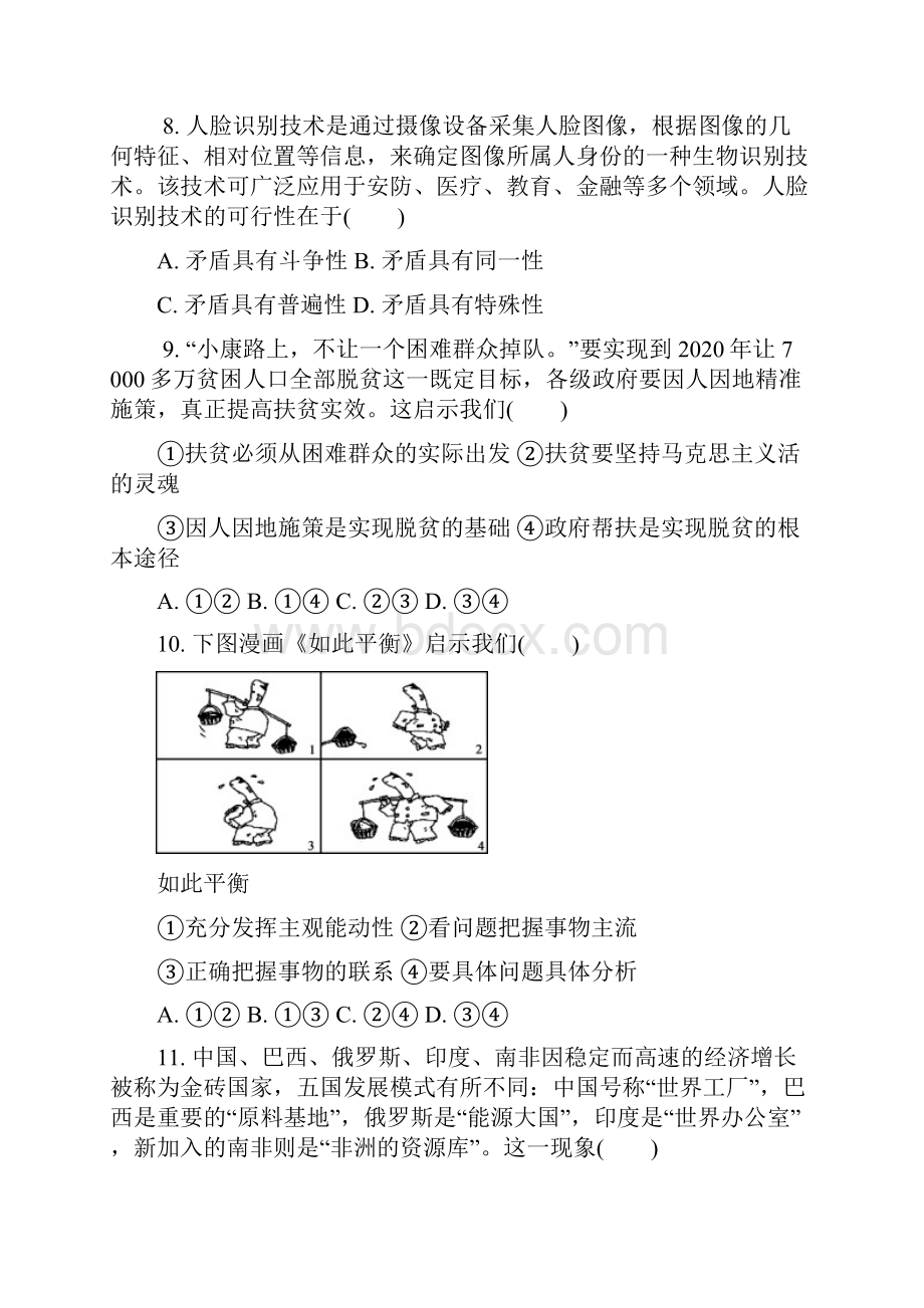 届高考政治知识点复习测试14.docx_第3页