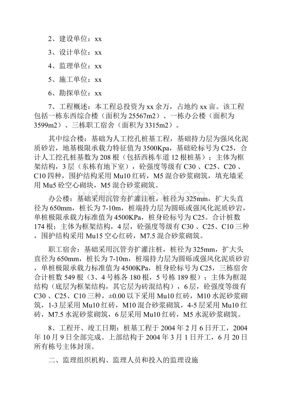 某工程的监理工作计划总结.docx_第2页