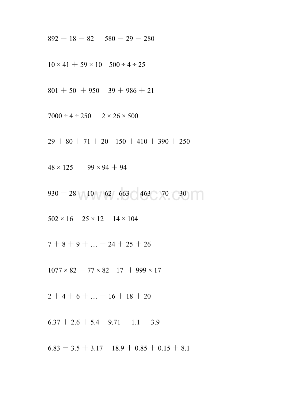 人教版四年级数学下册计算题大全30.docx_第2页