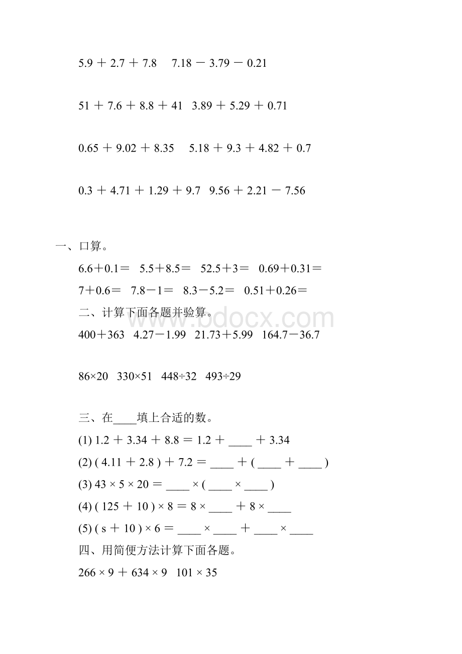 人教版四年级数学下册计算题大全30.docx_第3页