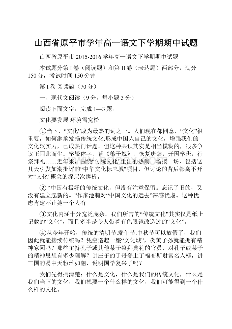 山西省原平市学年高一语文下学期期中试题.docx