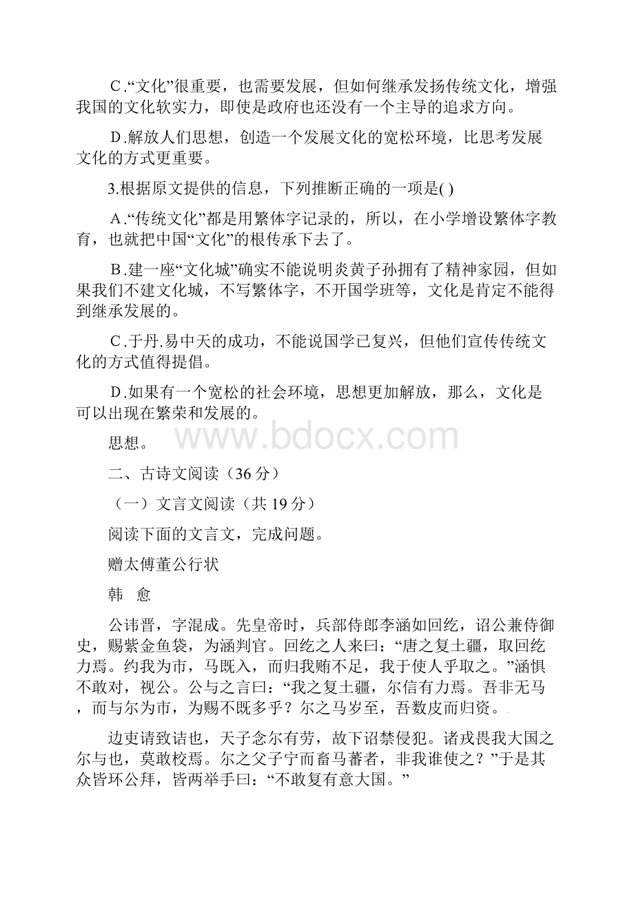 山西省原平市学年高一语文下学期期中试题.docx_第3页