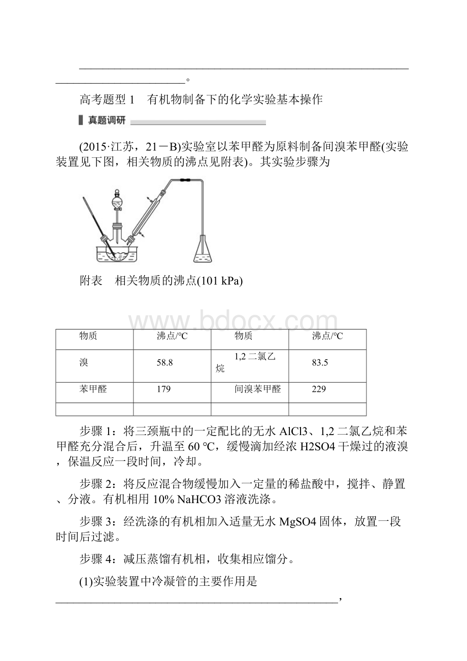 专题7 学案18 实验化学.docx_第2页