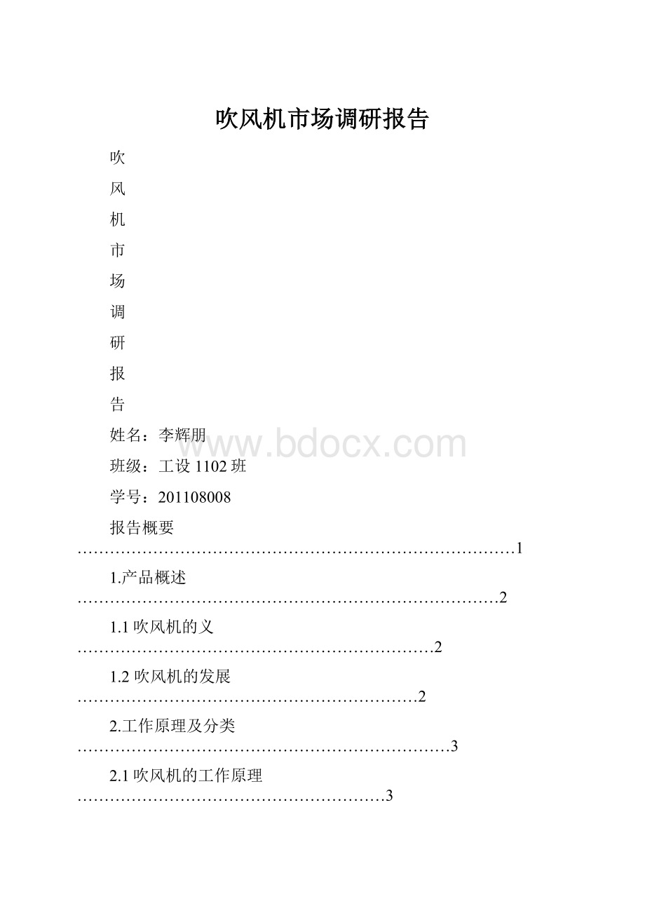 吹风机市场调研报告.docx_第1页