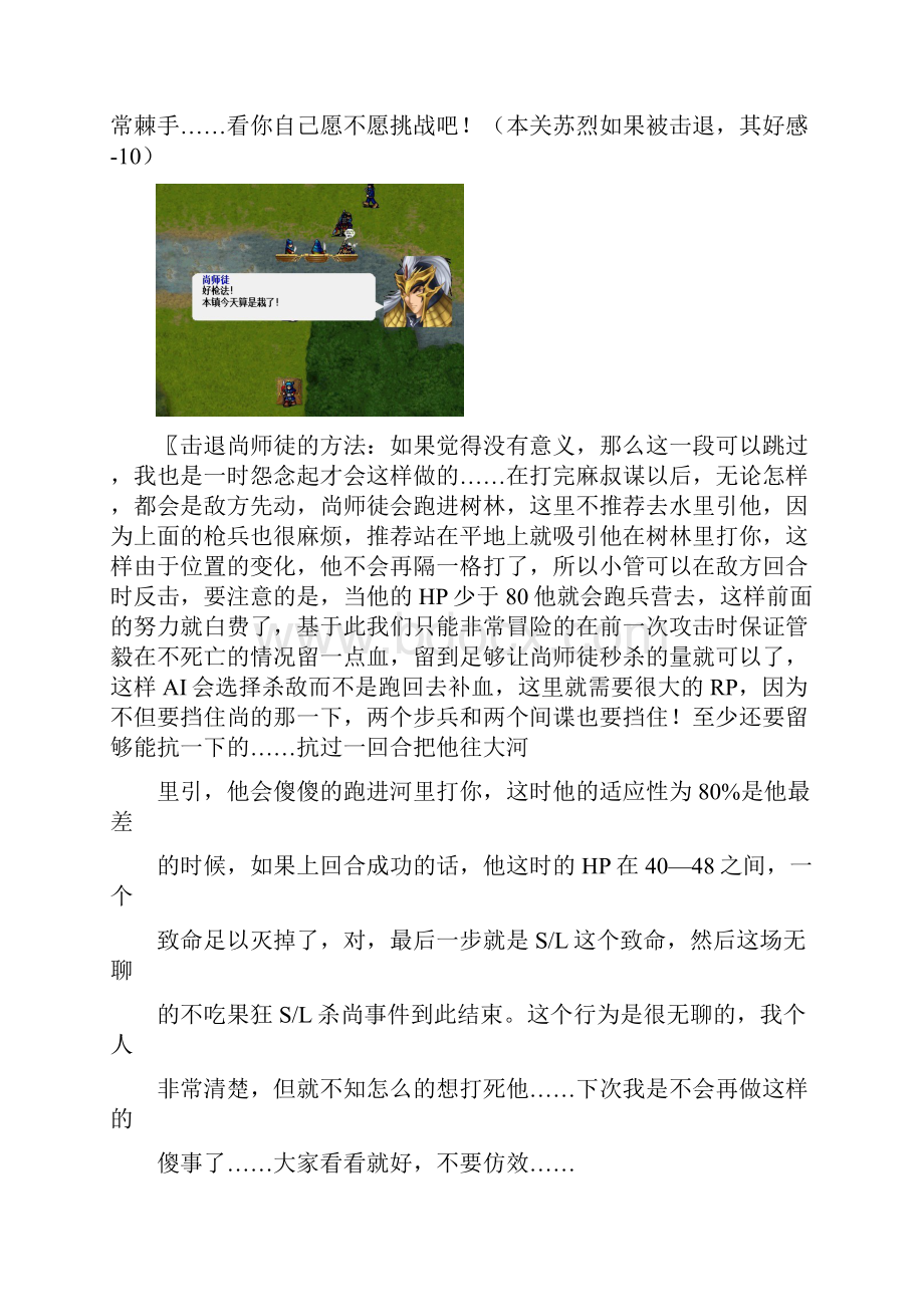 瓦岗山异闻录图文攻略17V4版.docx_第3页