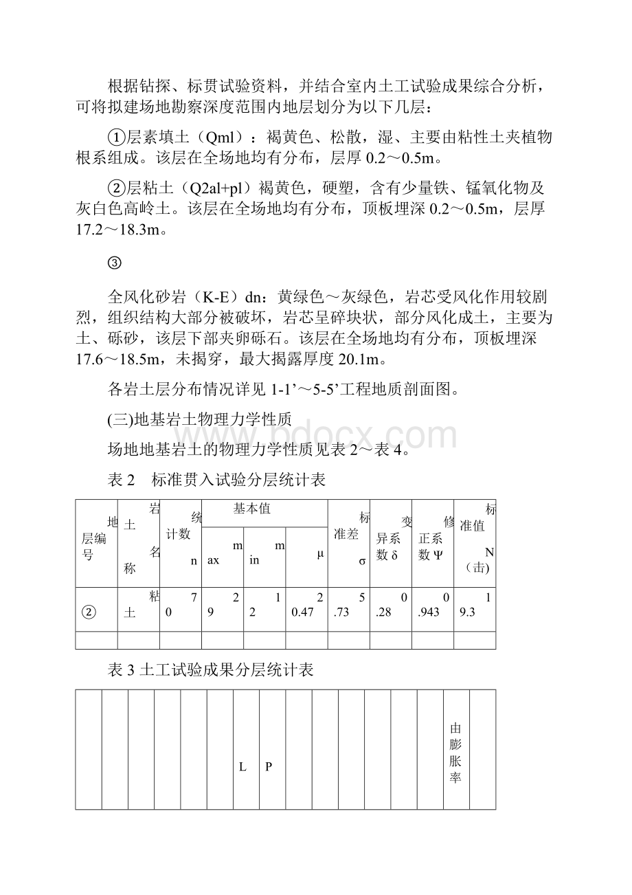 勘察报告31962.docx_第3页