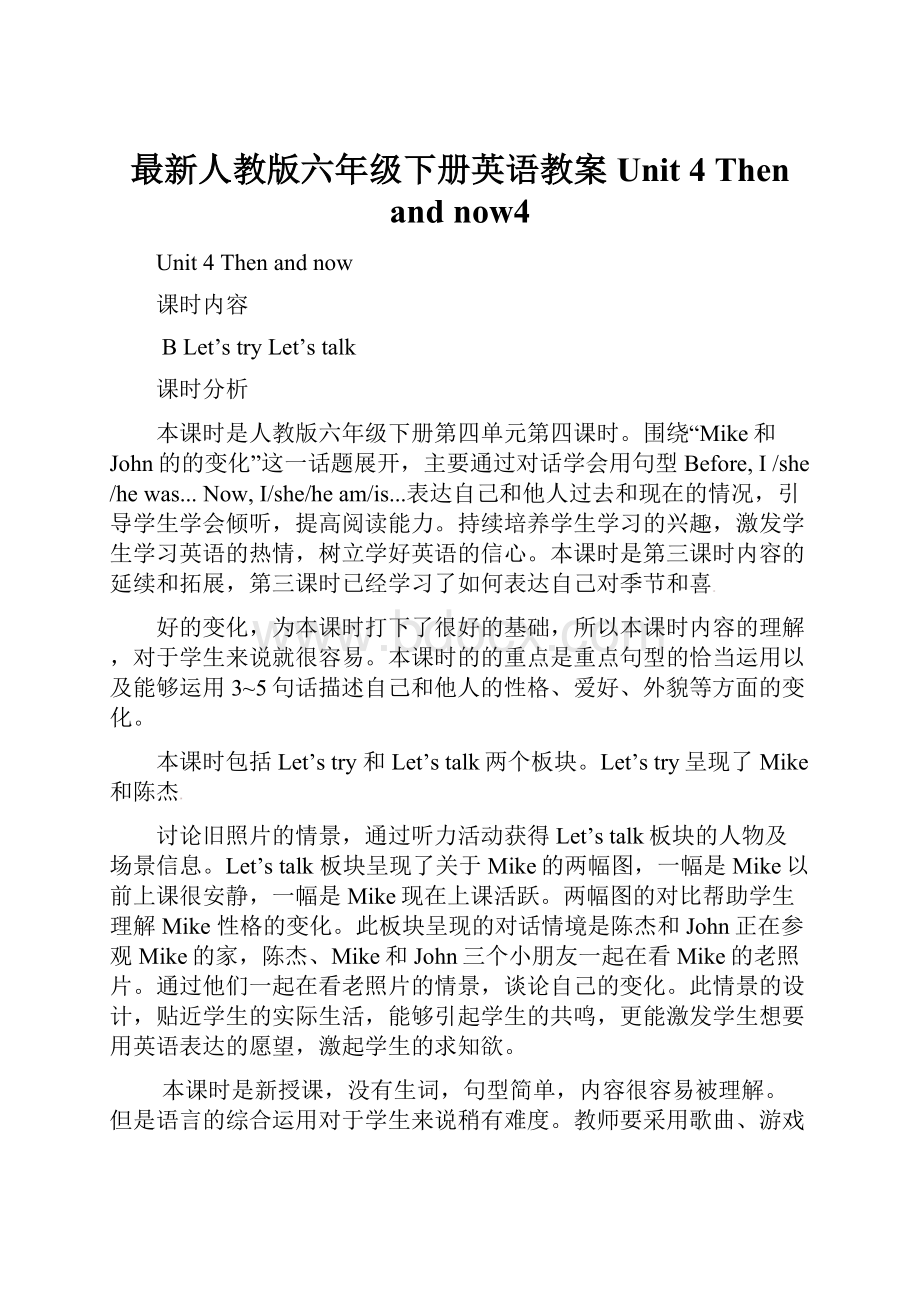 最新人教版六年级下册英语教案Unit 4 Then and now4.docx_第1页