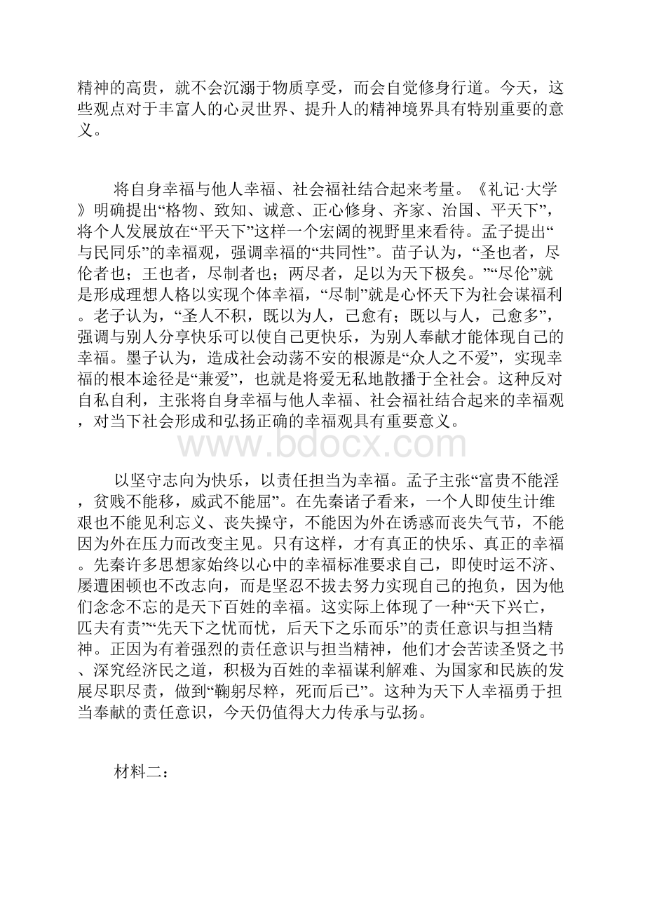 海南省海口市第四中学学年高二上学期期末语文试题word无答案.docx_第2页