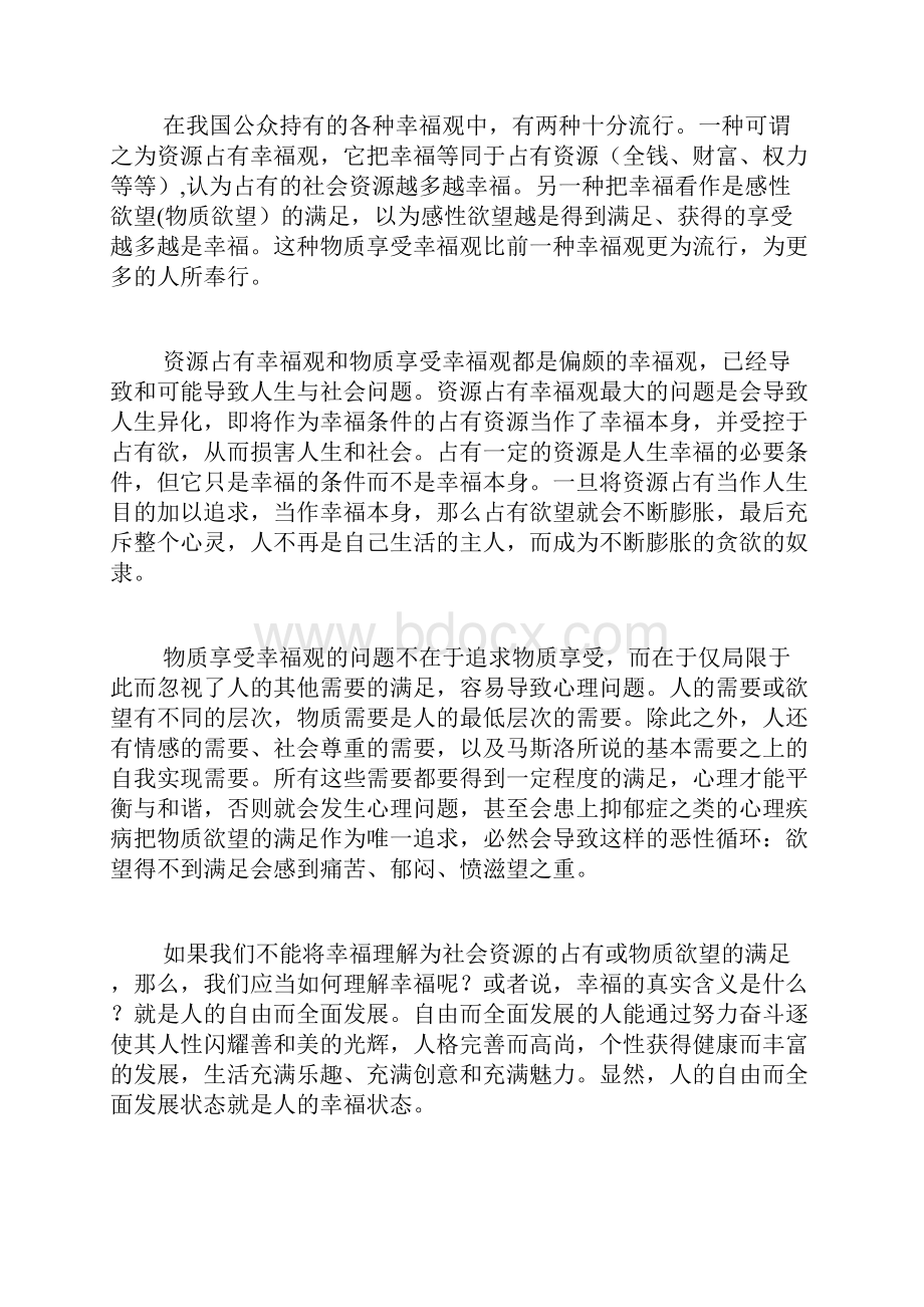 海南省海口市第四中学学年高二上学期期末语文试题word无答案.docx_第3页