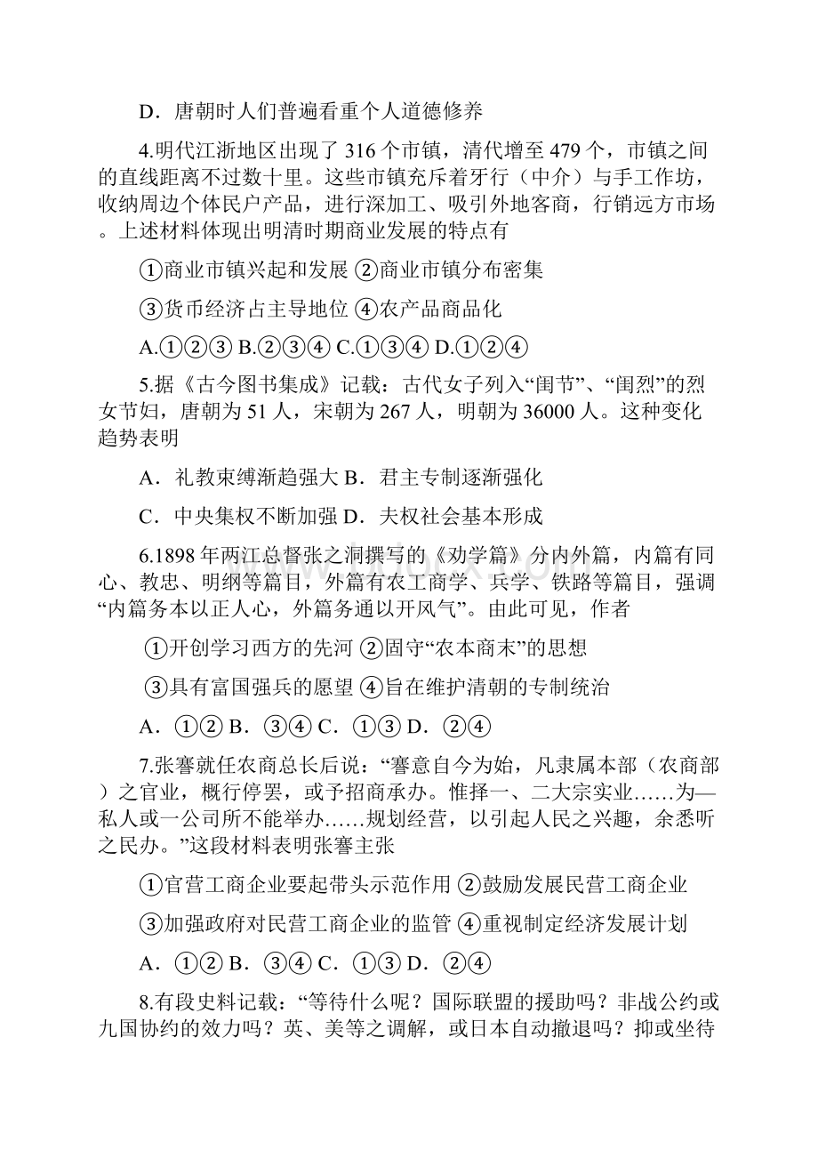 历史江西省九江一中学年高二下学期期中考试15.docx_第2页