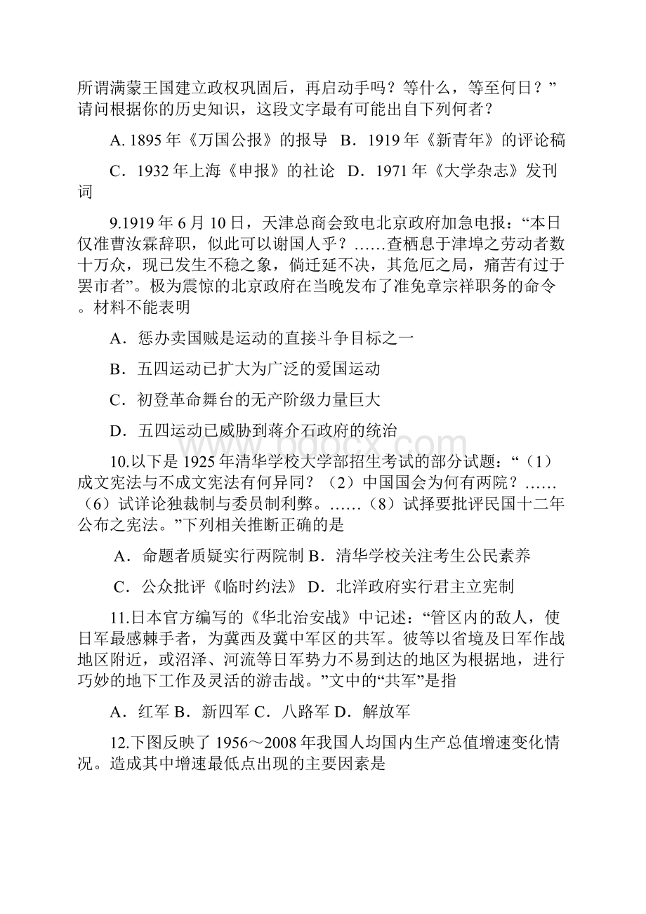 历史江西省九江一中学年高二下学期期中考试15.docx_第3页