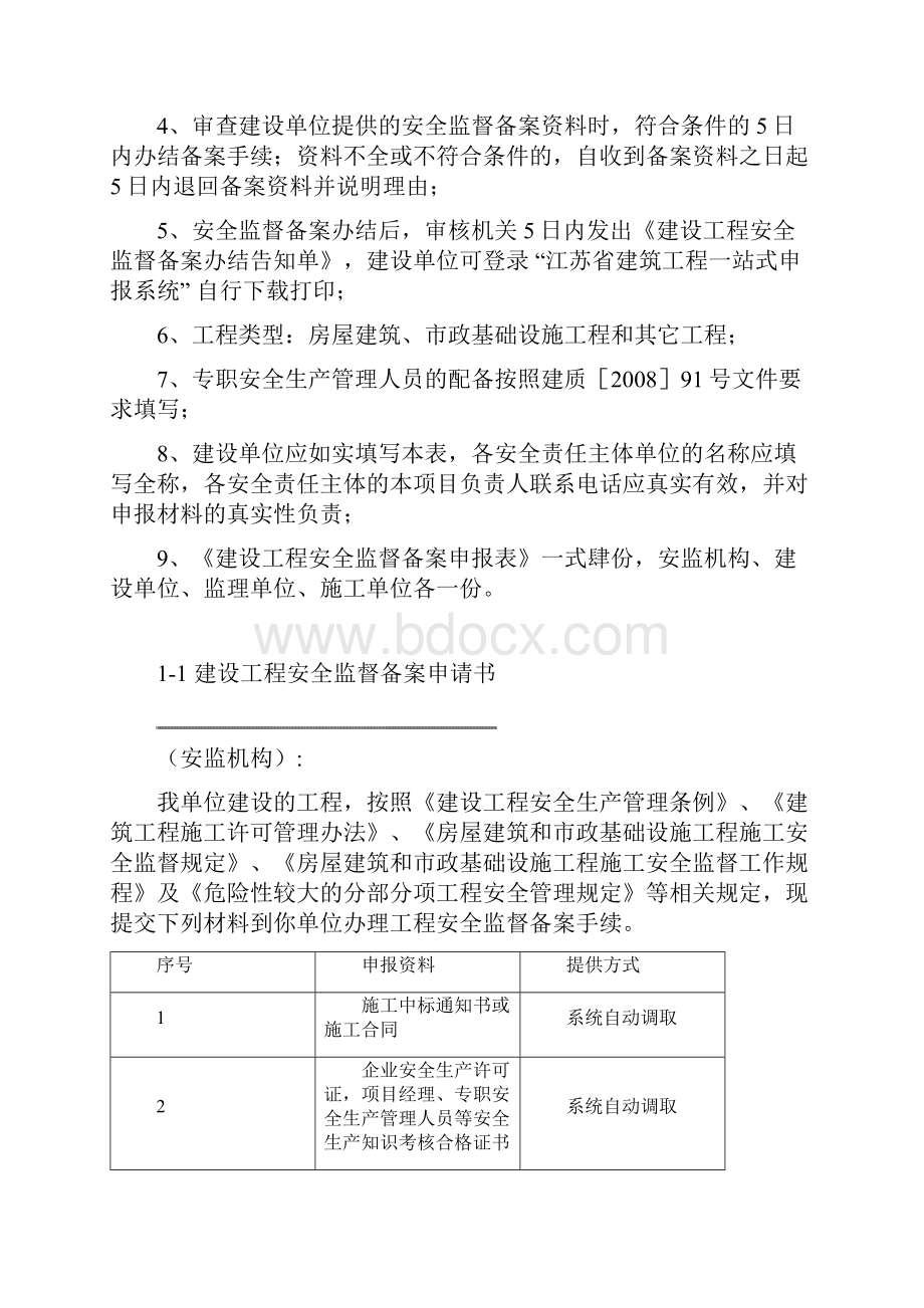 安全监督备案表.docx_第2页