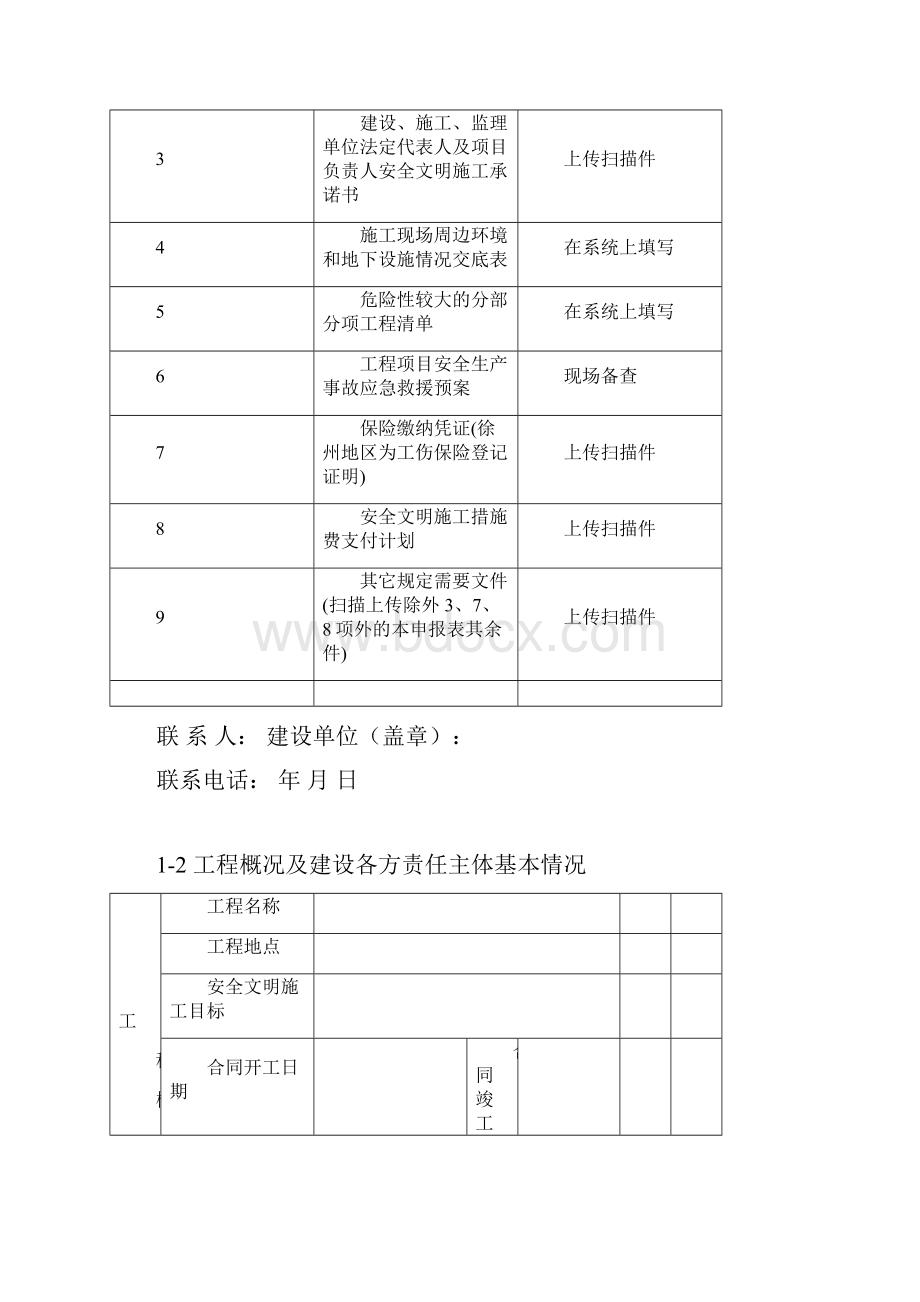 安全监督备案表.docx_第3页