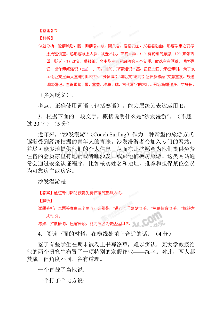 江苏南京淮安高三模拟考试南京二模淮安三模试题.docx_第2页