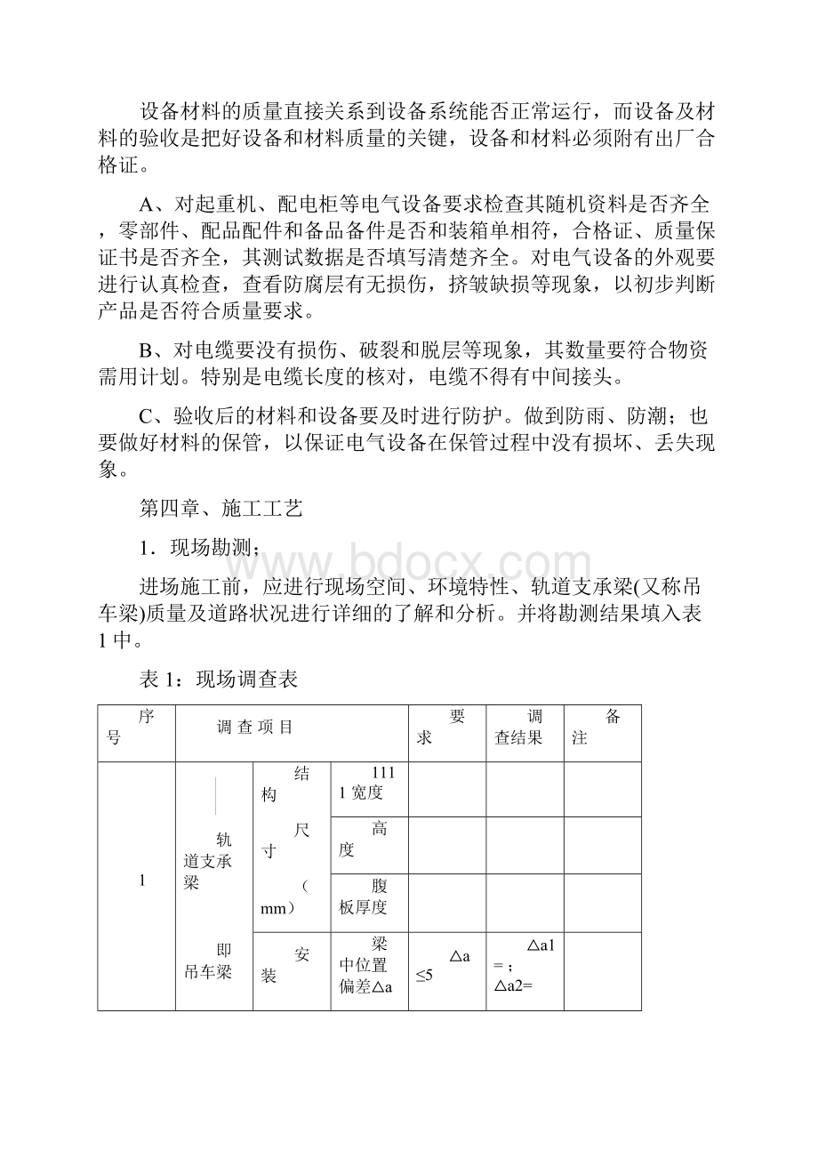 起重机安装施工方案.docx_第3页