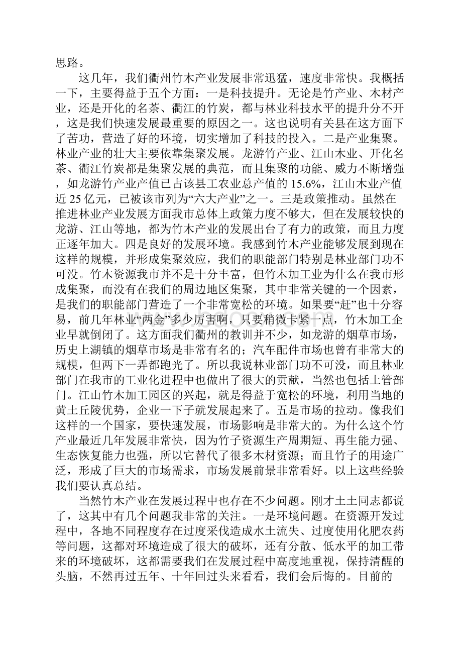 在全市竹产业发展暨林业生产要素流转体制改革现场会上的讲话.docx_第2页