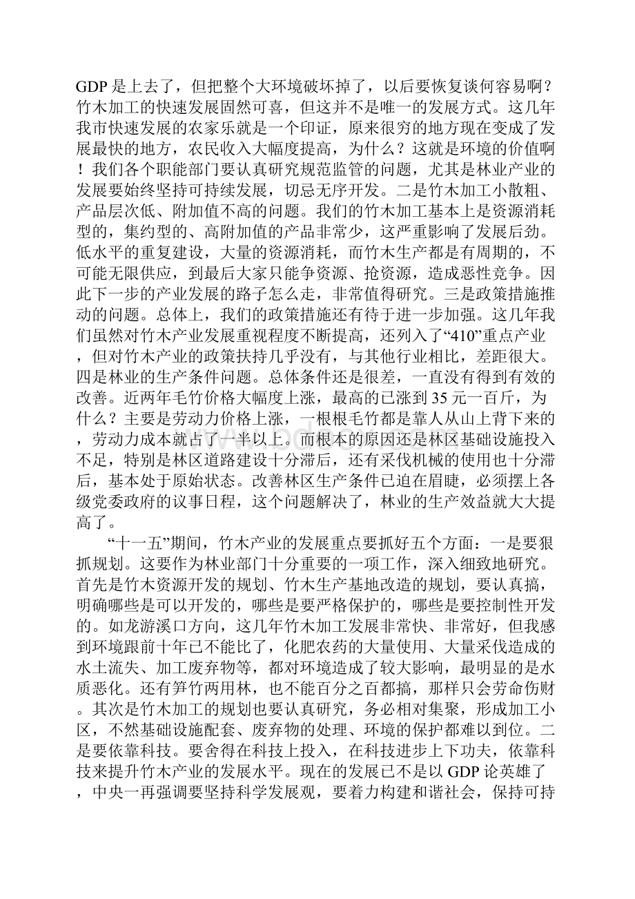 在全市竹产业发展暨林业生产要素流转体制改革现场会上的讲话.docx_第3页