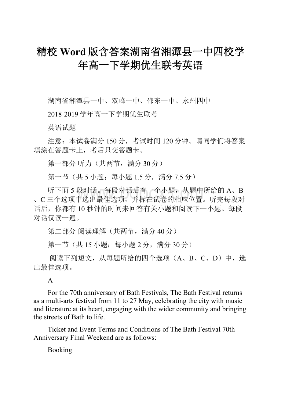 精校Word版含答案湖南省湘潭县一中四校学年高一下学期优生联考英语.docx