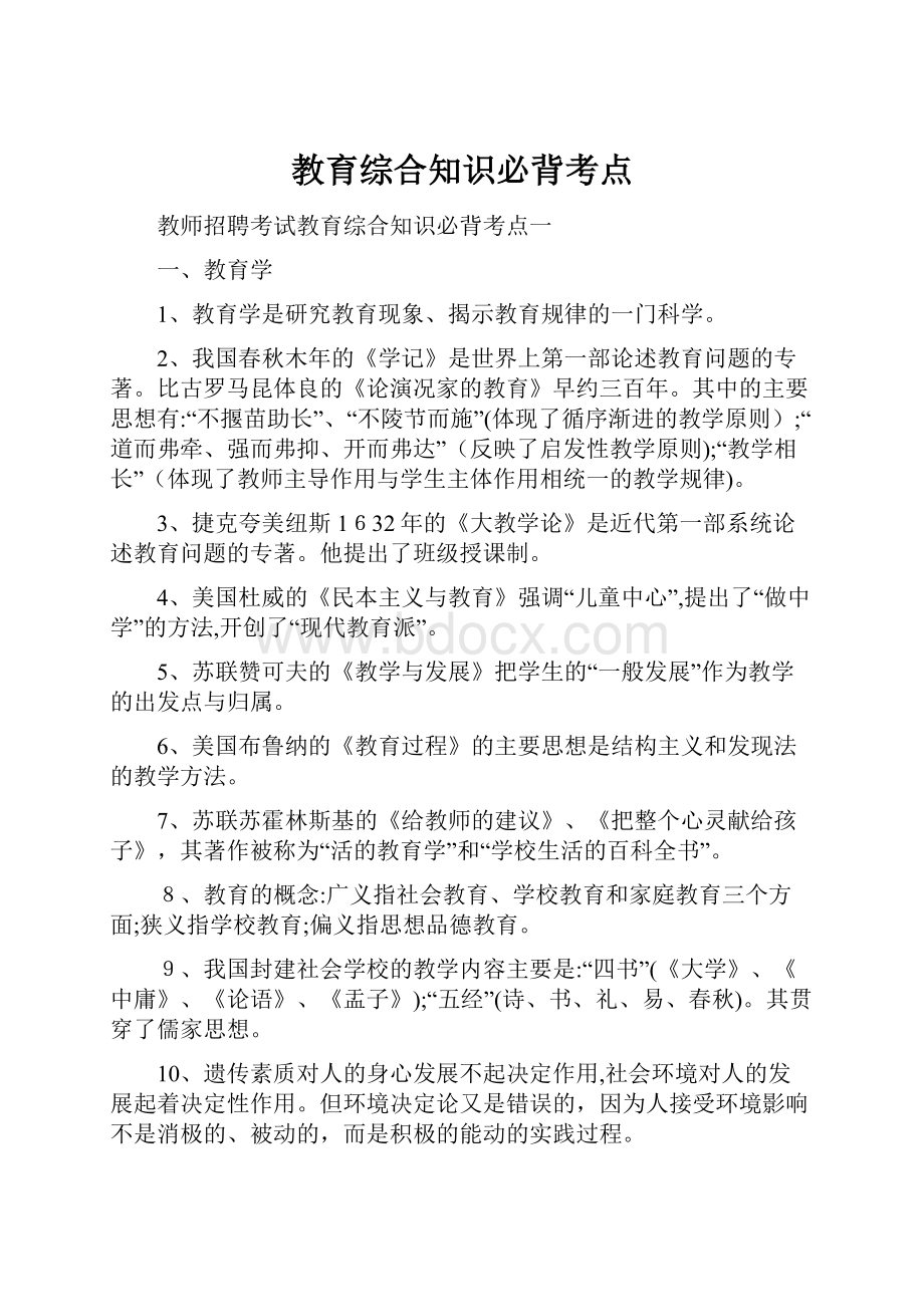 教育综合知识必背考点.docx_第1页