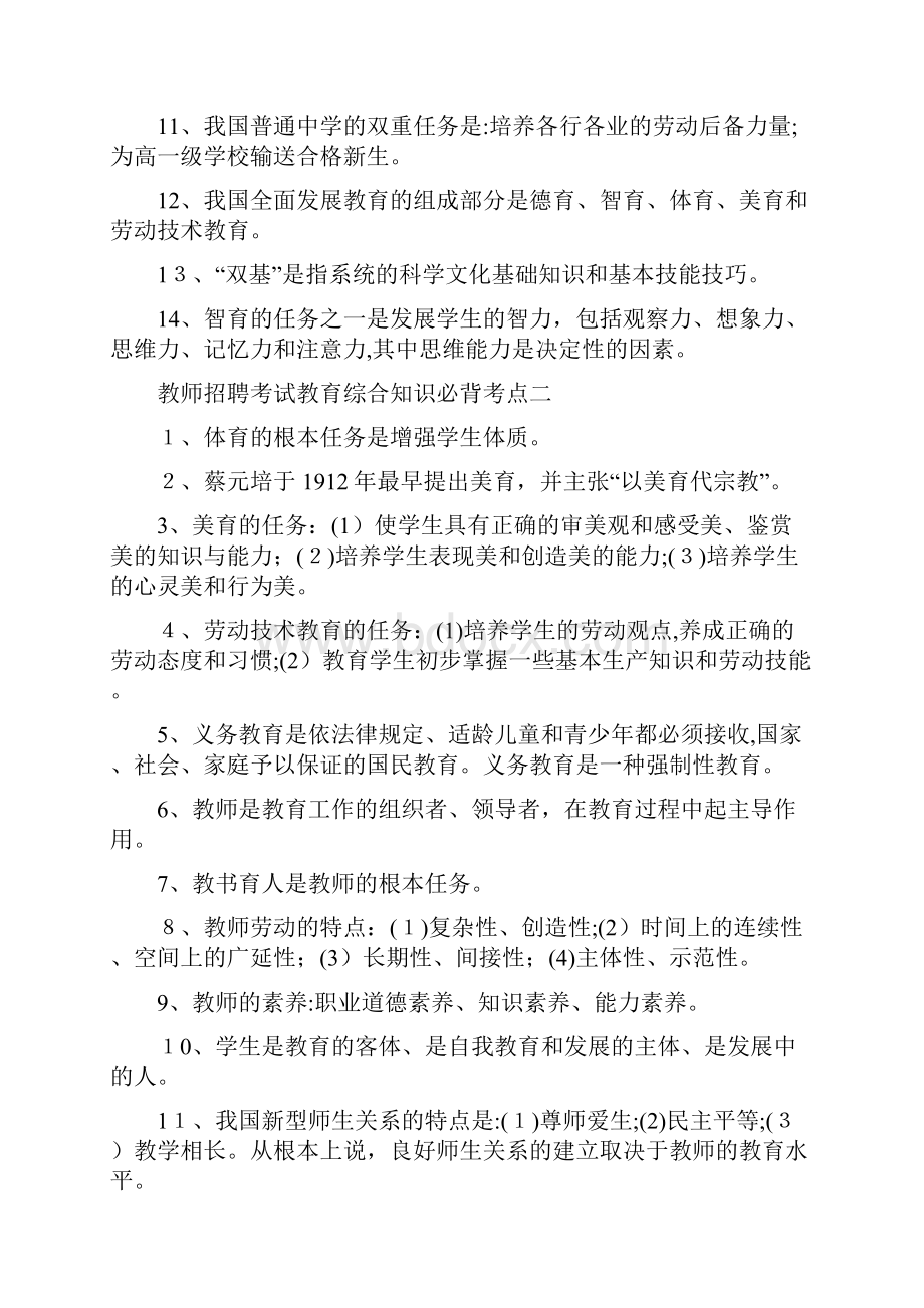 教育综合知识必背考点.docx_第2页