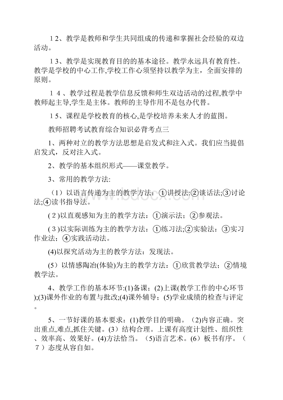 教育综合知识必背考点.docx_第3页