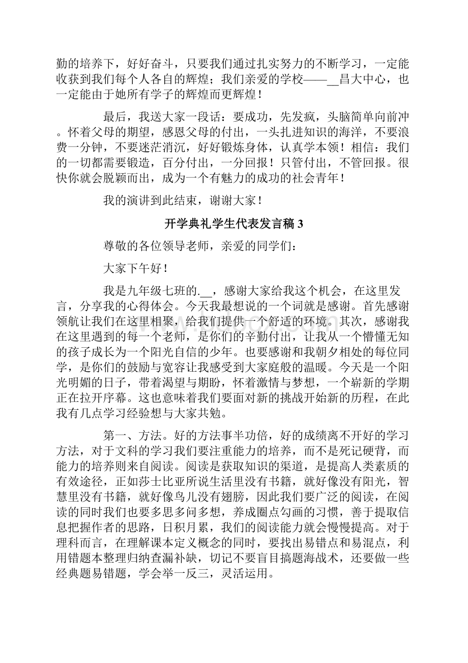 开学典礼学生代表发言稿通用6篇.docx_第3页