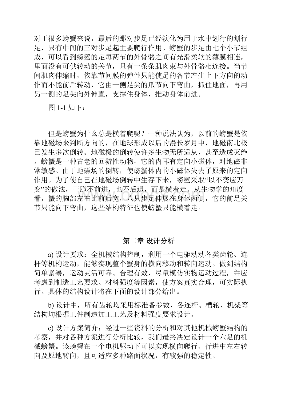 产品设计机器螃蟹.docx_第3页