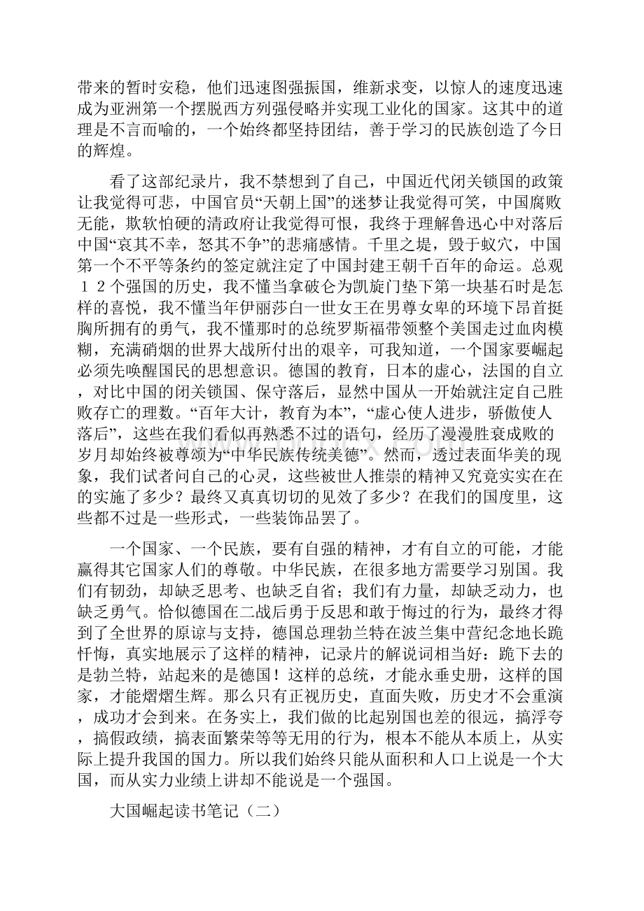 大国崛起读书笔记.docx_第2页