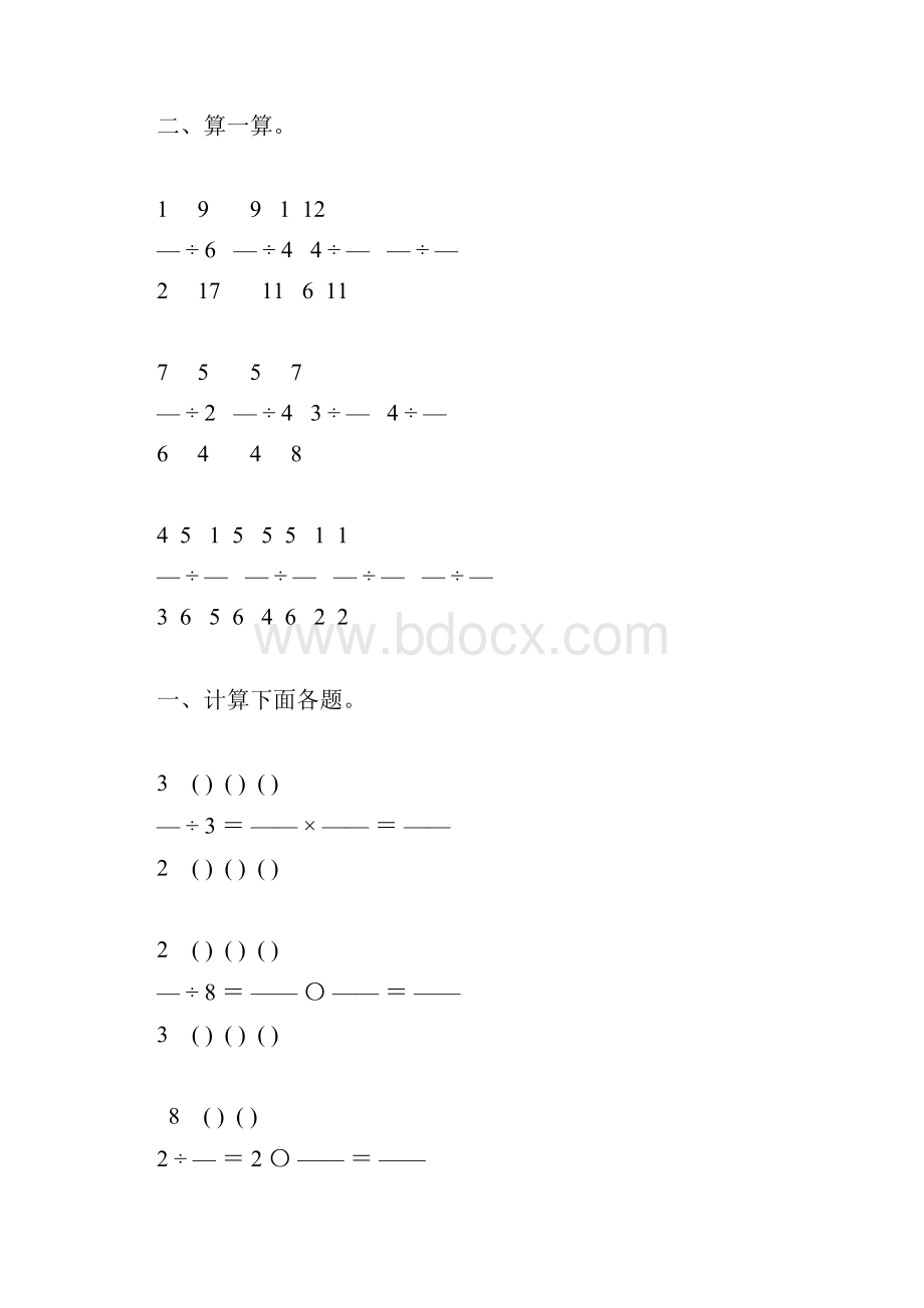 分数除法基础练习题18.docx_第3页