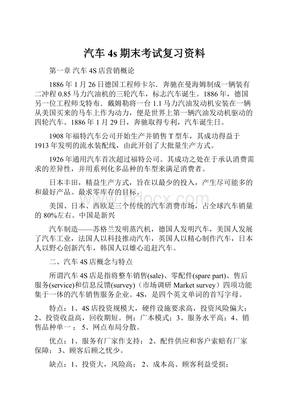 汽车4s期末考试复习资料.docx