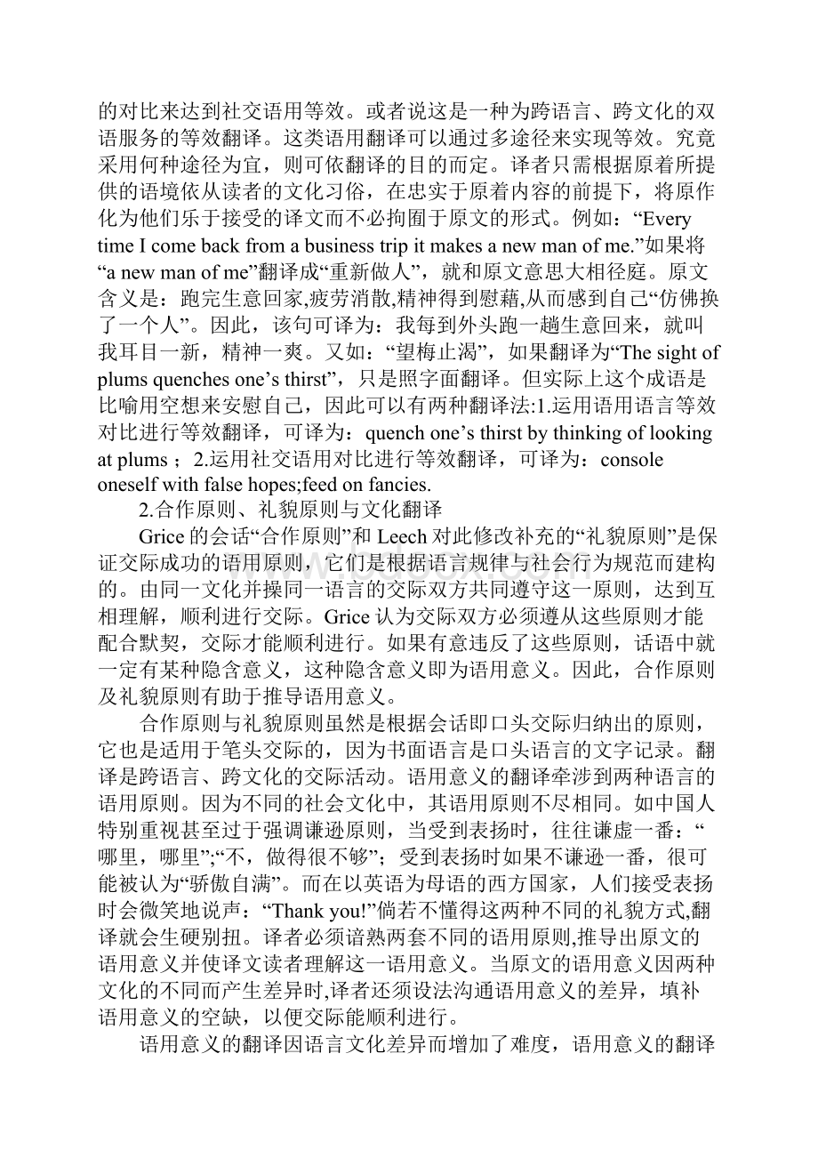 关于语用学理论与文化翻译1.docx_第3页