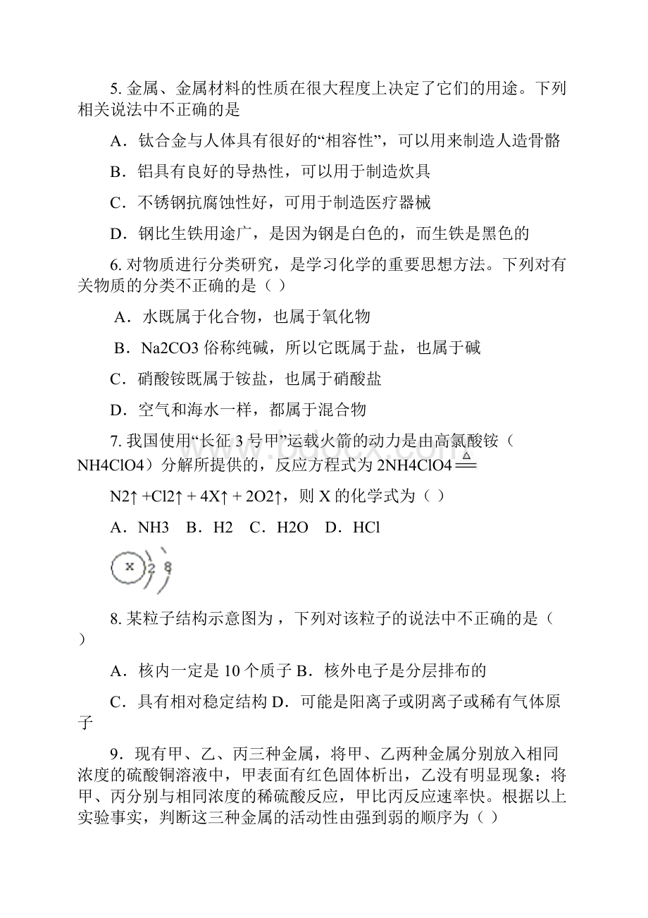 九年级化学中考模拟练习题 8.docx_第2页