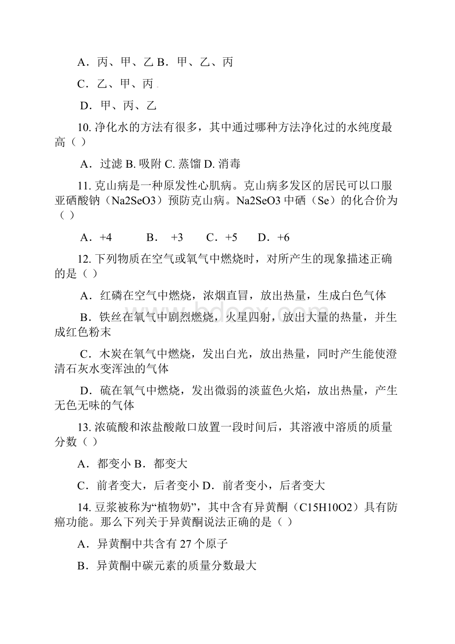 九年级化学中考模拟练习题 8.docx_第3页