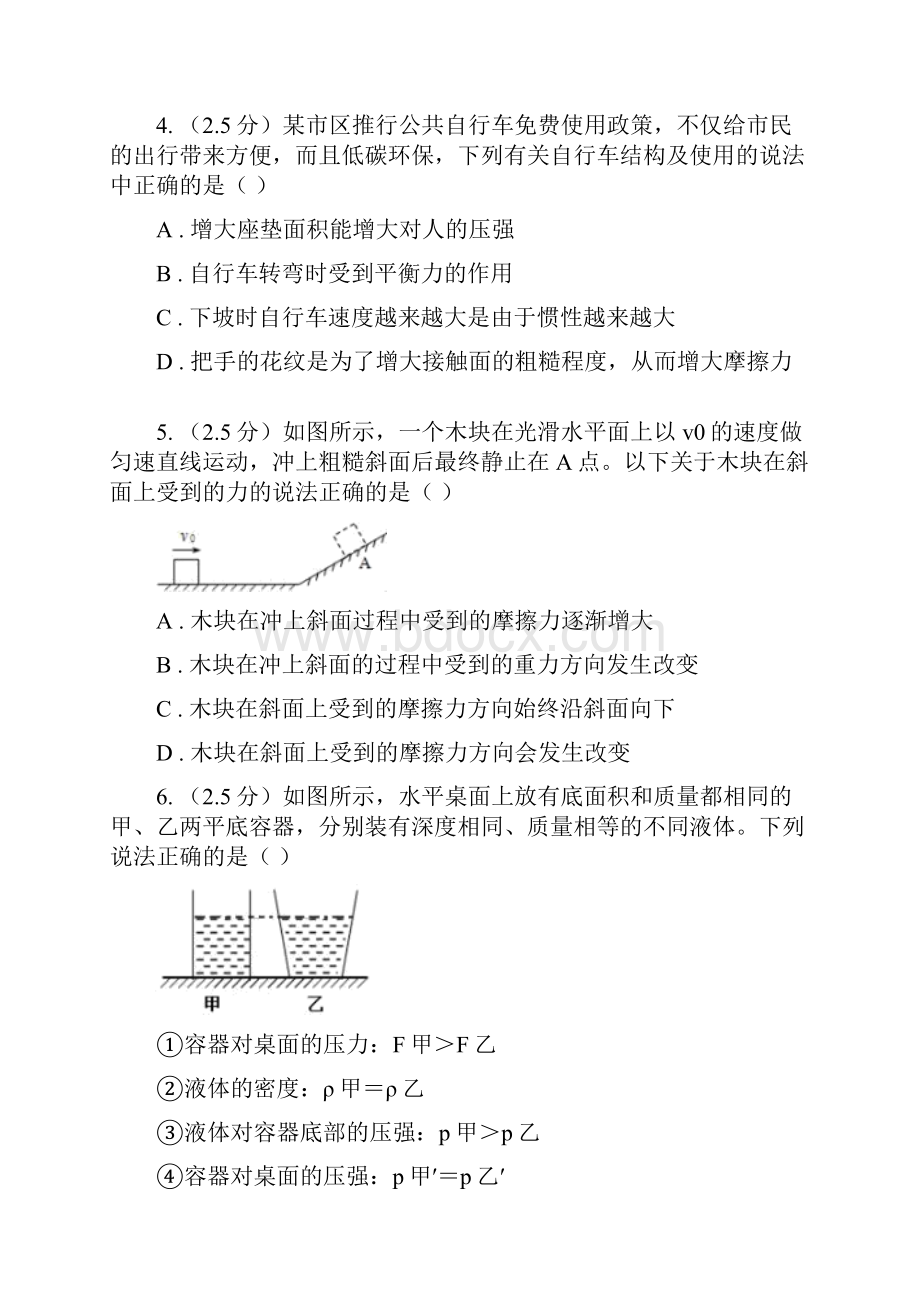 学年物理八年级下学期期末考试模拟卷深圳专版C卷.docx_第2页