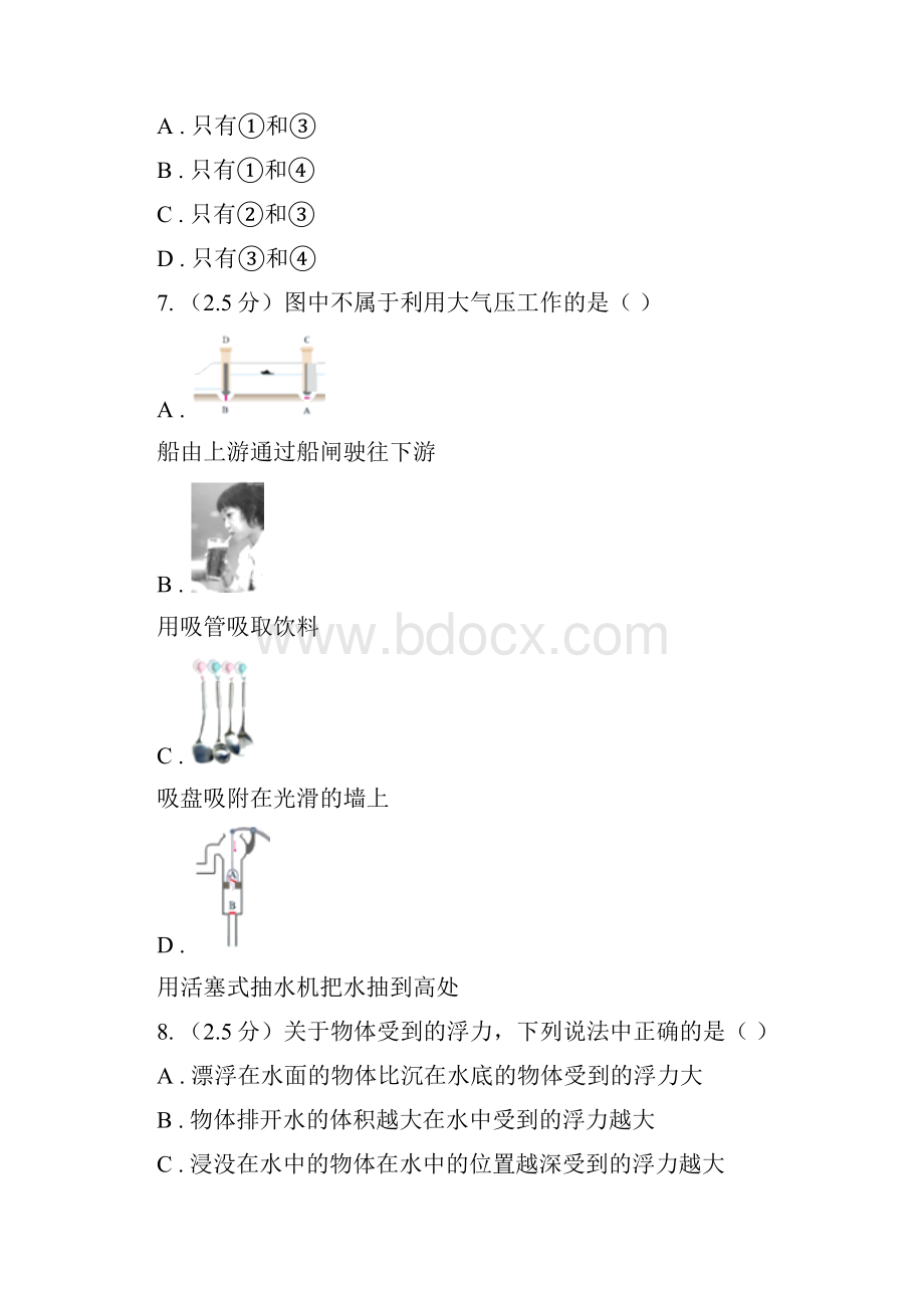 学年物理八年级下学期期末考试模拟卷深圳专版C卷.docx_第3页