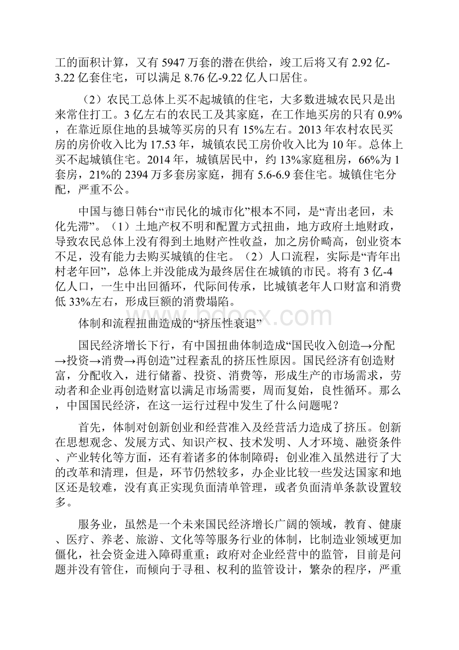 中国经济衰退的深层次原因.docx_第3页