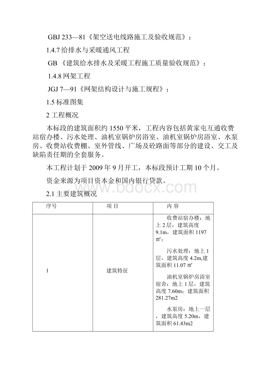 黄家屯收费站施工组织设计.docx_第3页