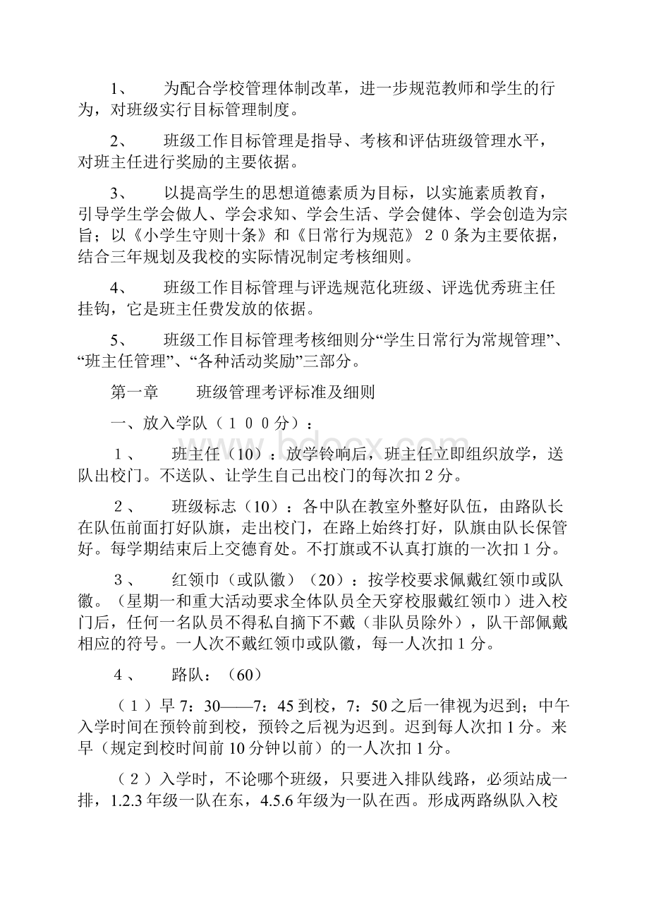 小学班级管理制度及奖惩办法.docx_第2页