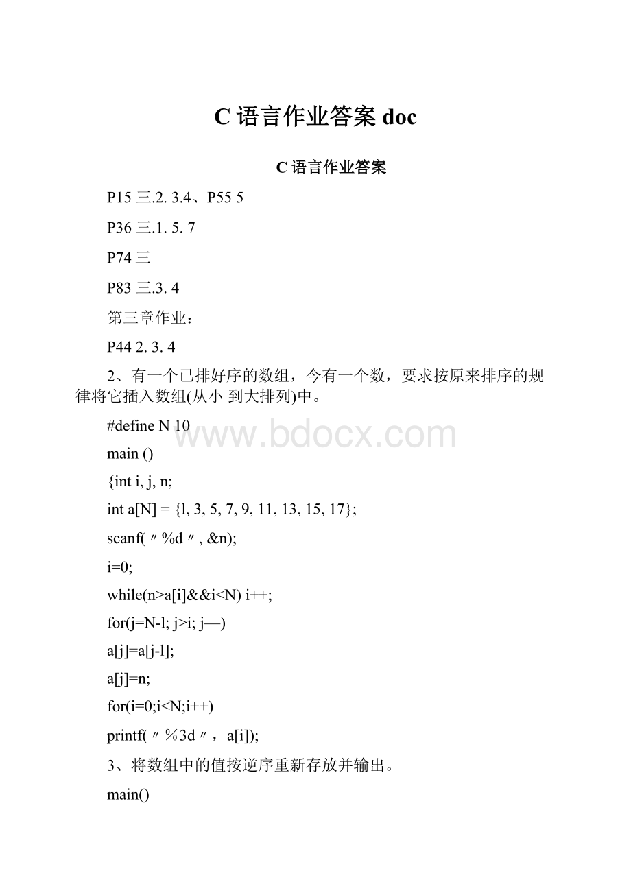 C语言作业答案doc.docx