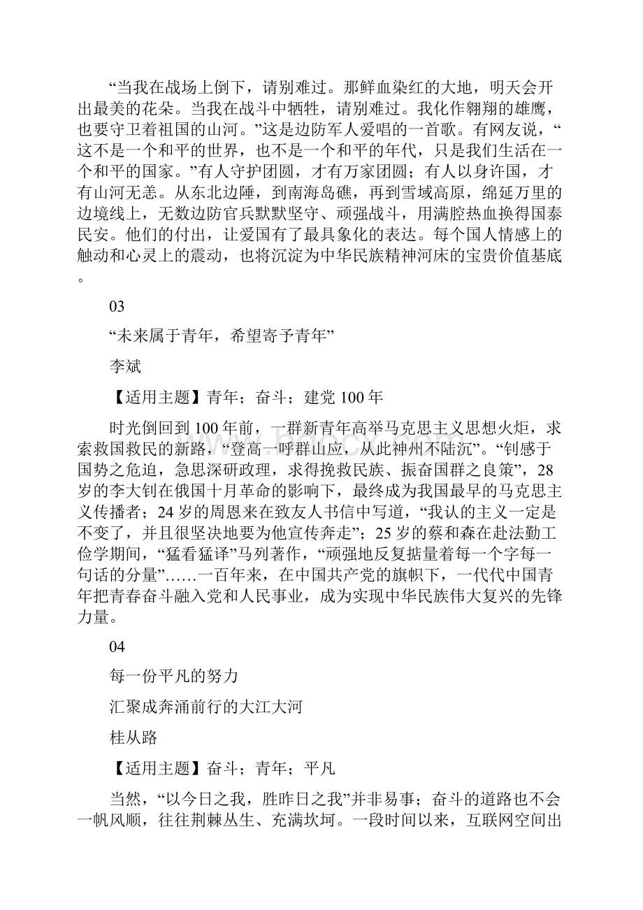 七月大事这么多看看人民日报怎么说作文满分素材送给你了.docx_第2页