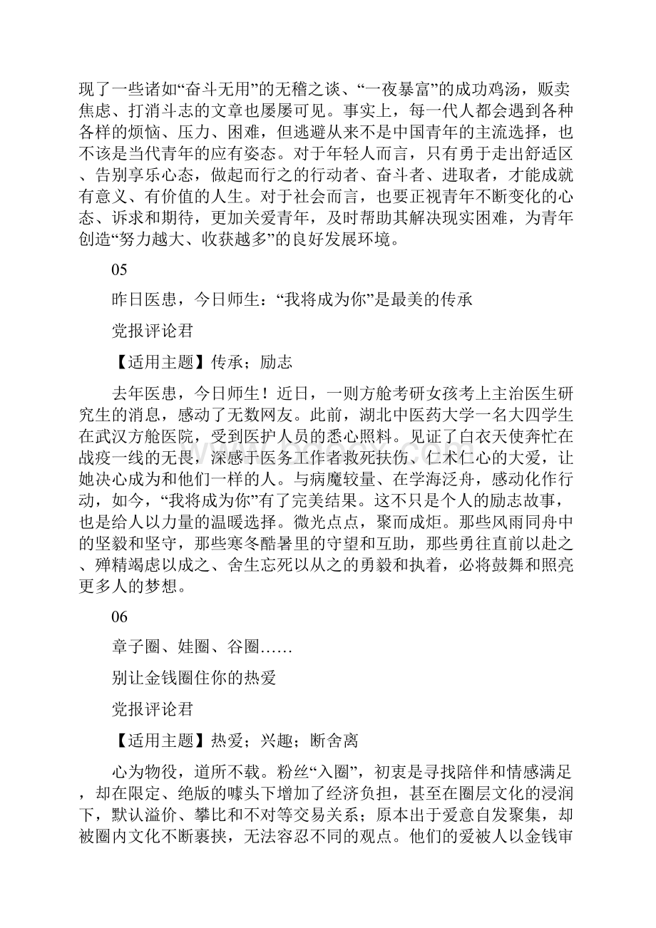 七月大事这么多看看人民日报怎么说作文满分素材送给你了.docx_第3页