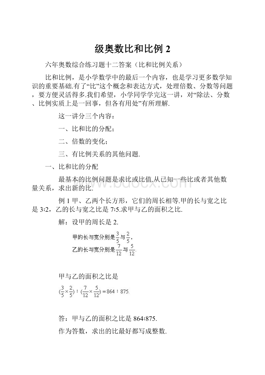 级奥数比和比例2.docx_第1页