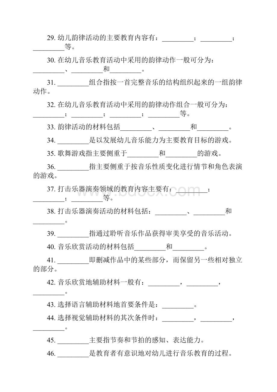 华中师范大学网络教育学院《幼儿音乐教育》练习测试题库及答案.docx_第3页