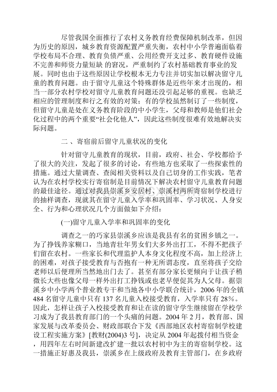 浅谈解决农村留守儿童教育问题的佳途径寄宿制集中办学.docx_第3页