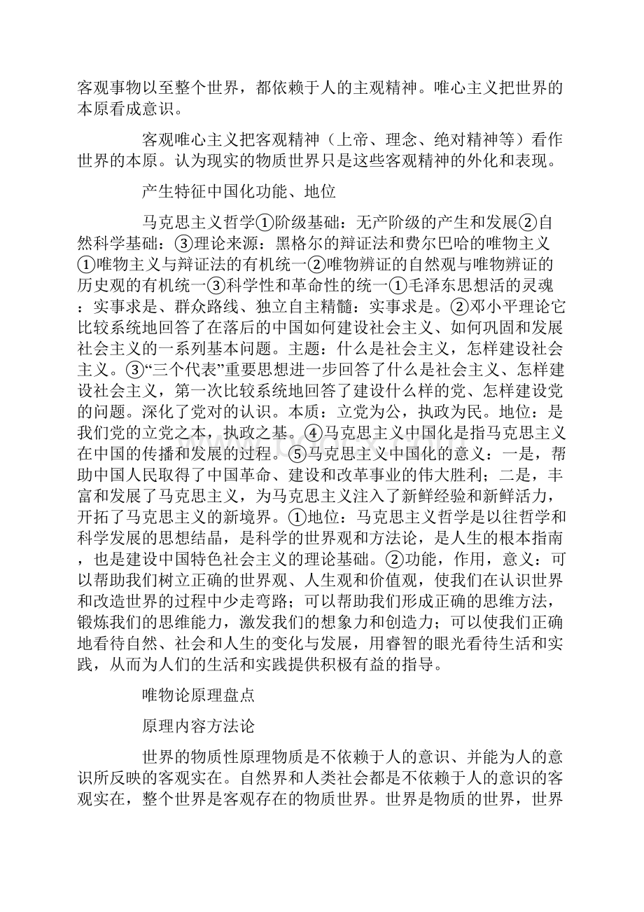 备战高考高中政治全套哲学知识点总结.docx_第3页