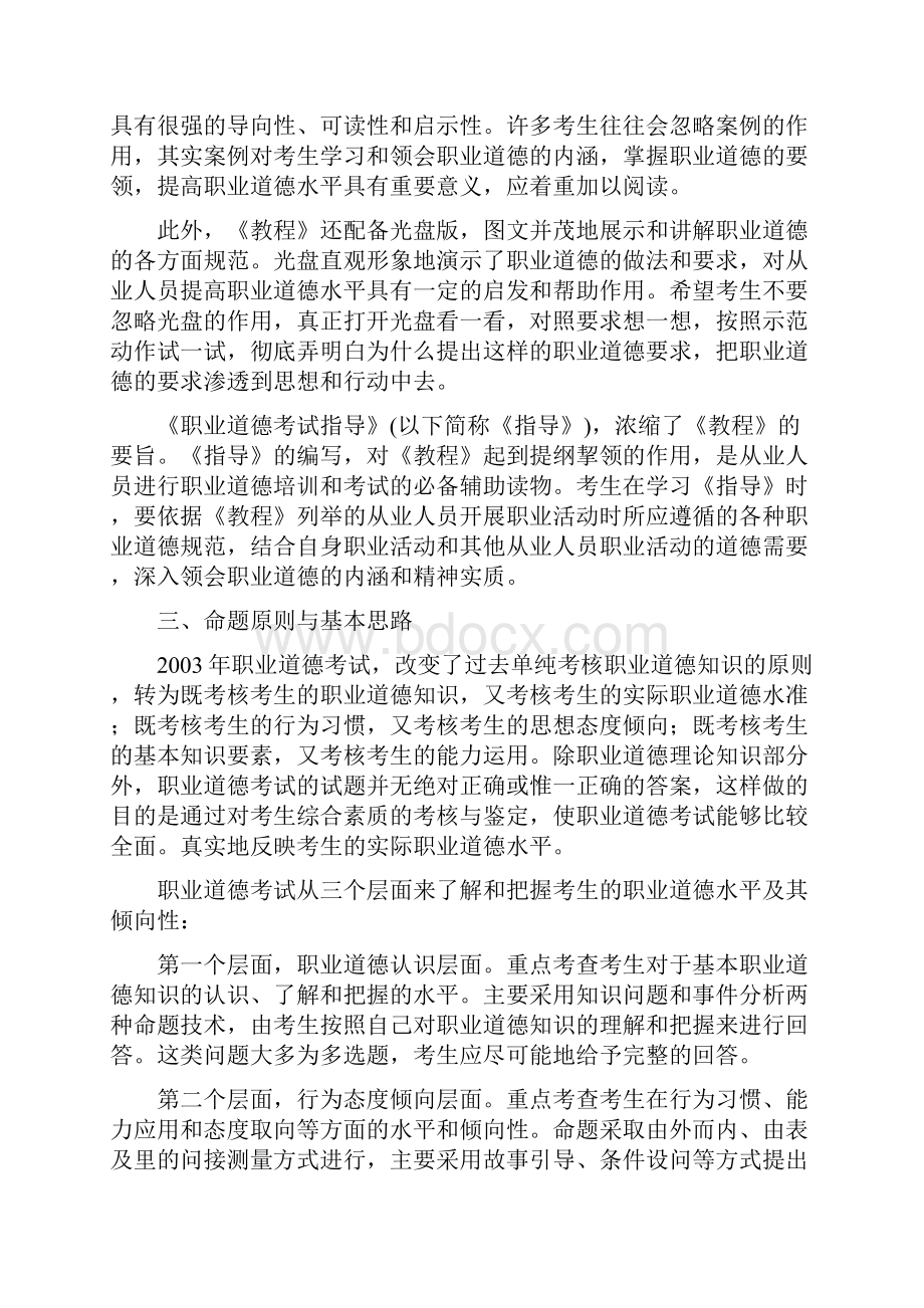 职业道德考试指导1.docx_第3页