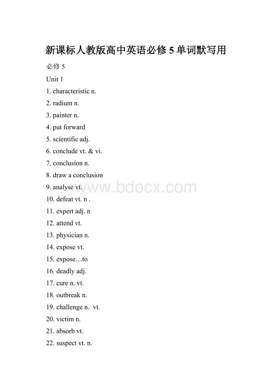 新课标人教版高中英语必修5单词默写用.docx